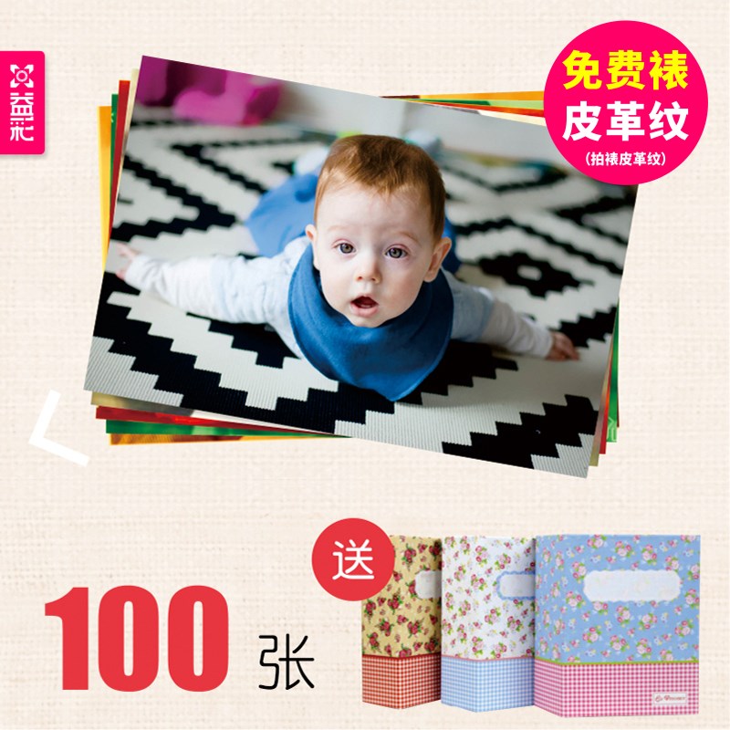 洗照片 塑封送相册5寸6寸照片冲印打印冲洗相片手机照100张过塑晒在类目 个性定制/设计服务/DIY, 照片冲印中 - 来自Buy2taobao.com提供专业的淘宝代购服务