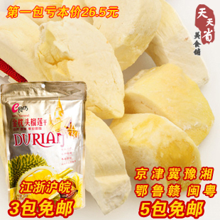  3包特价包邮 e食坊金枕头榴莲干100g pk泰国进口榴的华冻干零食品