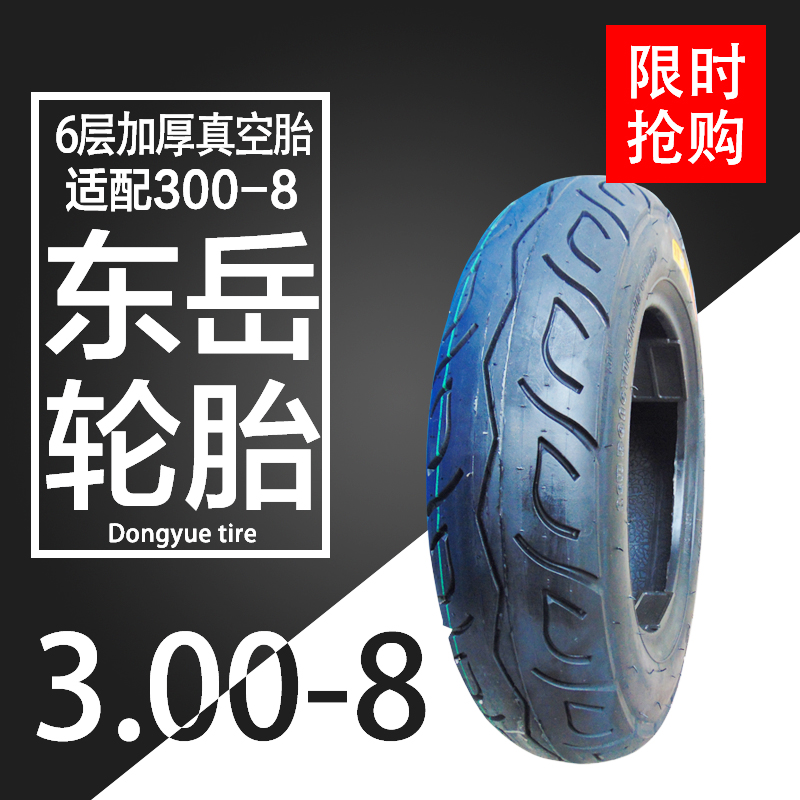 300-8外胎\真空胎\东岳轮胎 2.15*8轮胎6层加厚耐磨3.00-8包邮|msdalam kategori kereta elektrik/Fitting/kenderaan, Zero kereta elektrik/Fitting, tayar kereta elektrik - dari Buy2taobao.com untuk memberikan perkhidmatan ejen Taobao profesional membeli