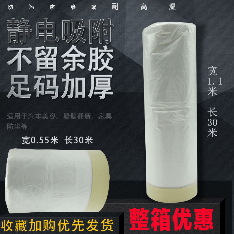 遮蔽膜保护膜汽车喷漆喷涂遮蔽保护膜美纹纸家具装修硅藻泥防污膜|ruв категории основы строительных материалов, краска, краски, аксессуары, клей/клей - от Buy2taobao.com для оказания профессиональной услуги покупки агента Taobao
