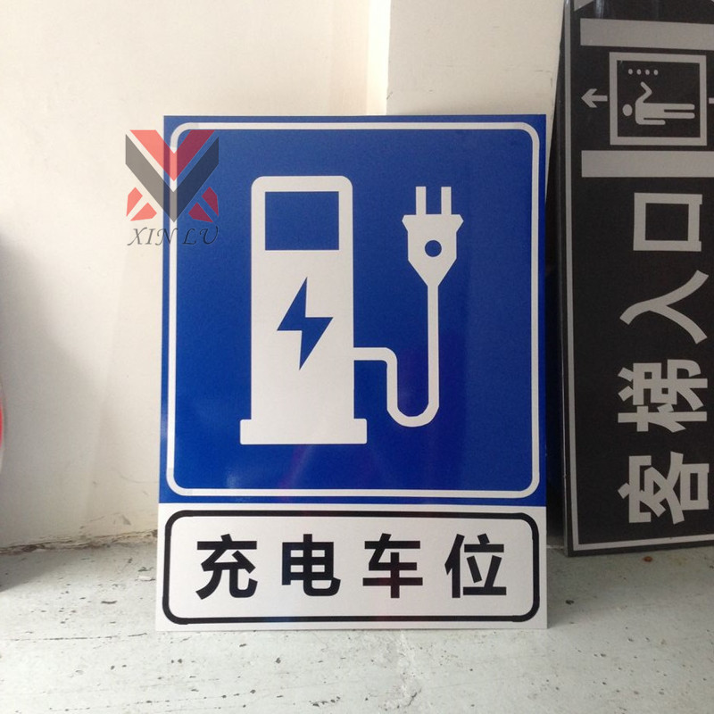 电动汽车充电车位指示牌停车场标志牌小区充电位指路牌反光提示牌在类目 五金/工具, 施工保护, 交通安全保护, 安全标志中 - 来自Buy2taobao.com提供专业的淘宝代购服务