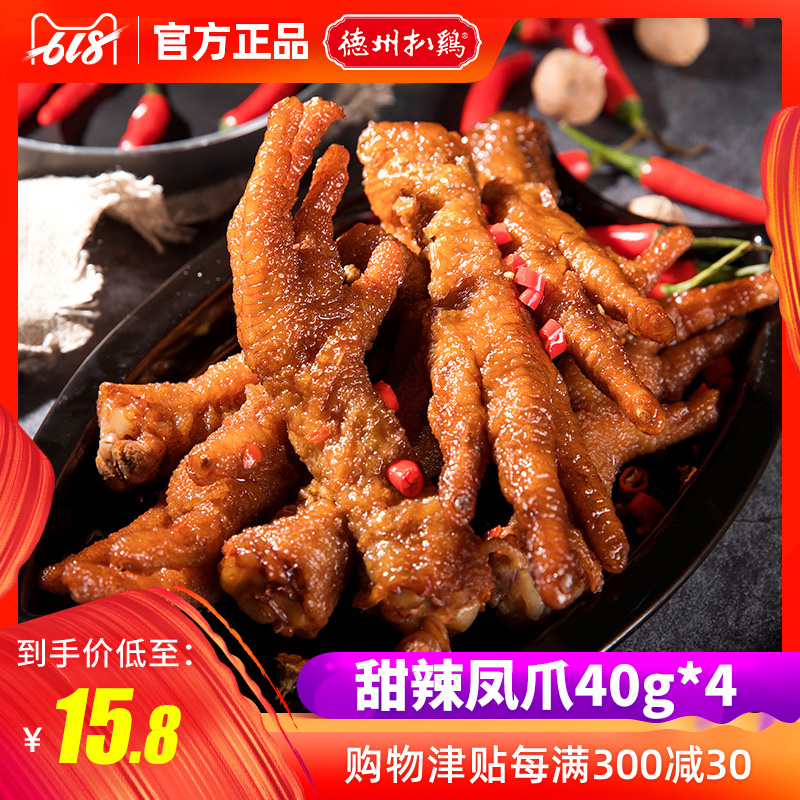 【德州扒鸡旗舰店】鸡爪小零食凤爪酱香五香鸡脚网红鸡爪卤味零食在类目 零食/坚果/特产, 牛肉干/猪肉脯/卤味零食, 鸡肉零食中 - 来自Buy2taobao.com提供专业的淘宝代购服务