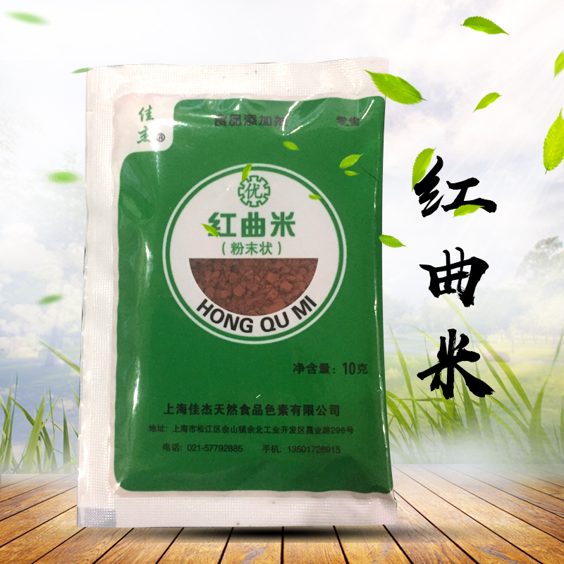 Trident Casing Red Yeast Rice noodles 10g Sausages to color natural edible pigment Braised flavor to color velvet Cakein the Agri rice/Dried foods/Condiment , Baking ingredients/Accessories/Food Additives-New , Food Additives , Food coloring category - from Buy2taobao.com to provide professional Taobao agent buy service