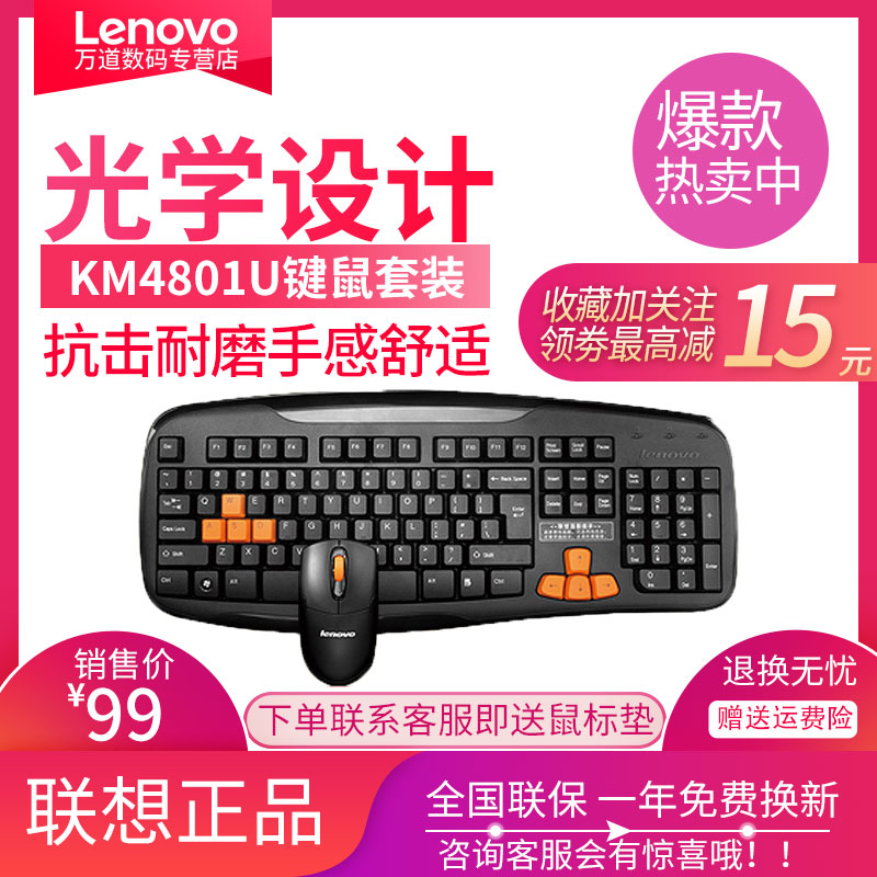 聯想KM4801U有線鍵盤鼠標套裝 筆記本台式機USB接口遊戲鍵鼠套裝在類目 電腦硬件/顯示器/電腦周邊, 鍵鼠套裝中 - 來自Buy2taobao.com提供專業的淘寶代購服務