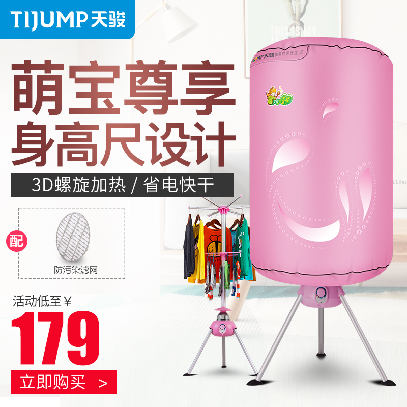 天骏TJ-1A-JY 干衣机暖风烘干机 宝宝专用 家用风干机 静音省电在类目 生活电器, 干衣机中 - 来自Buy2taobao.com提供专业的淘宝代购服务