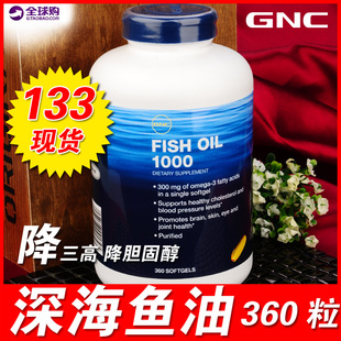  冲金冠★两瓶包邮 美国GNC鱼油含DHA360粒深海鱼油调节血压 血脂