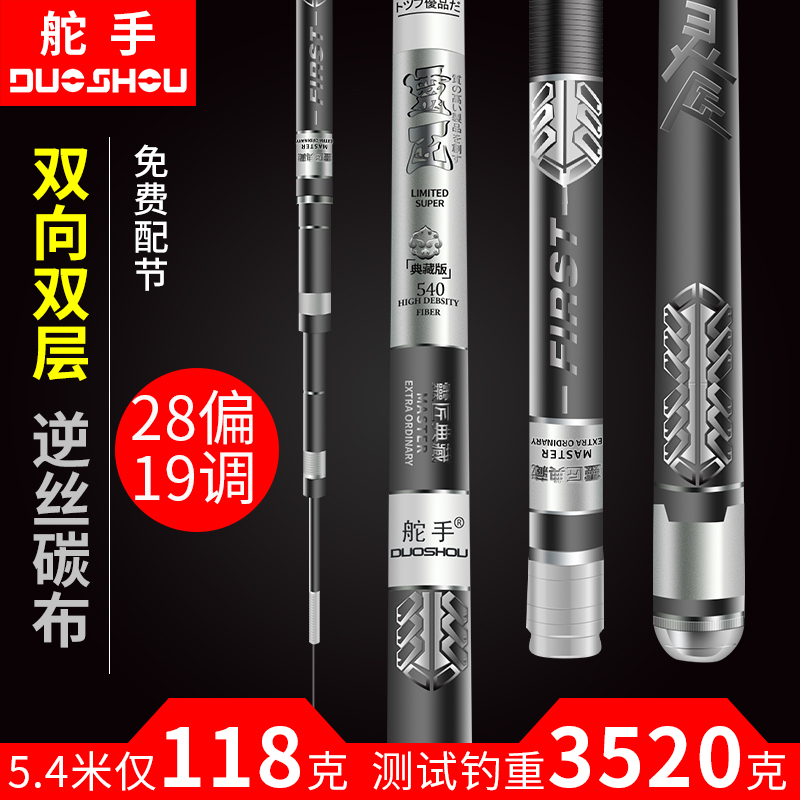 舵手靈匠大五節28調釣魚竿碳素超輕超硬手竿魚杆漁具套裝台釣竿在類目 戶外/登山/野營/旅行用品, 垂釣裝備, 釣竿中 - 來自Buy2taobao.com提供專業的淘寶代購服務