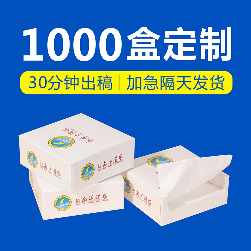 盒装纸巾订做餐巾纸巾定做广告抽纸订制酒店方盒纸巾定制可印logo|msdalam kategori Care pembersih/tuala wanita/kertas/Aromatherapy, kertas/Wipes, Daripada kertas - dari Buy2taobao.com untuk memberikan perkhidmatan ejen Taobao profesional membeli