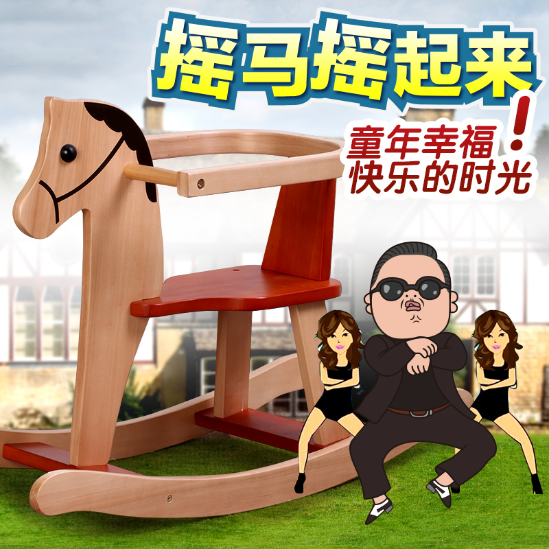 摇木马实木安全幼儿园周岁宝宝摇椅生日礼物儿童玩具实木摇摇马在类目 玩具/童车/益智/积木/模型, 户外运动/休闲/传统玩具, 摇马中 - 来自Buy2taobao.com提供专业的淘宝代购服务
