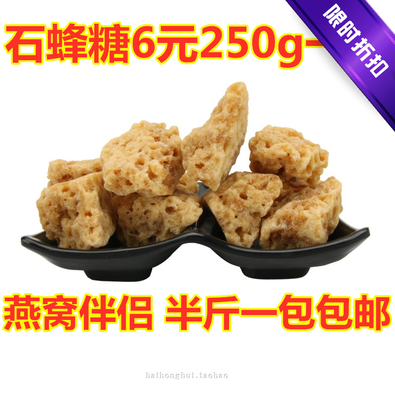 石蜂糖正真品天然可泡水燕窝伴侣蜂蜜蜂窝糖滋补石峰糖250g包邮在类目 传统滋补营养品, 蜂产品, 其它蜂产品中 - 来自Buy2taobao.com提供专业的淘宝代购服务
