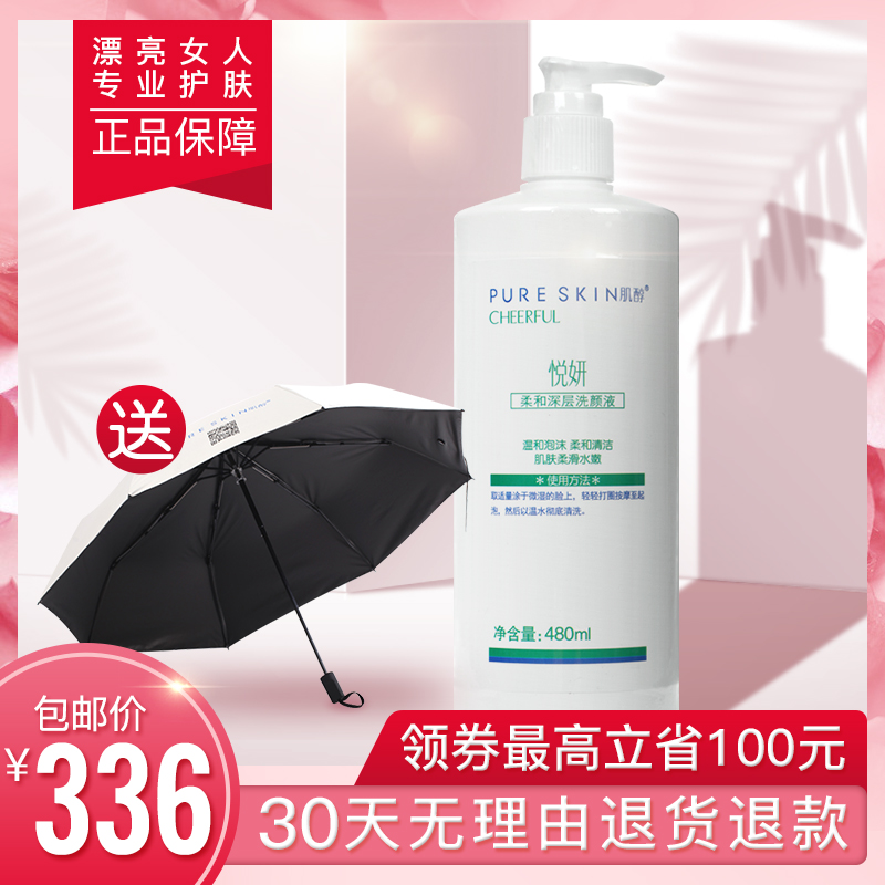 pureskin 肌醇 悦妍 洗颜液(洗颜泡泡)480ml 清洁 保湿 不紧绷在类目 美容护肤/美体/精油, 洁面中 - 来自Buy2taobao.com提供专业的淘宝代购服务