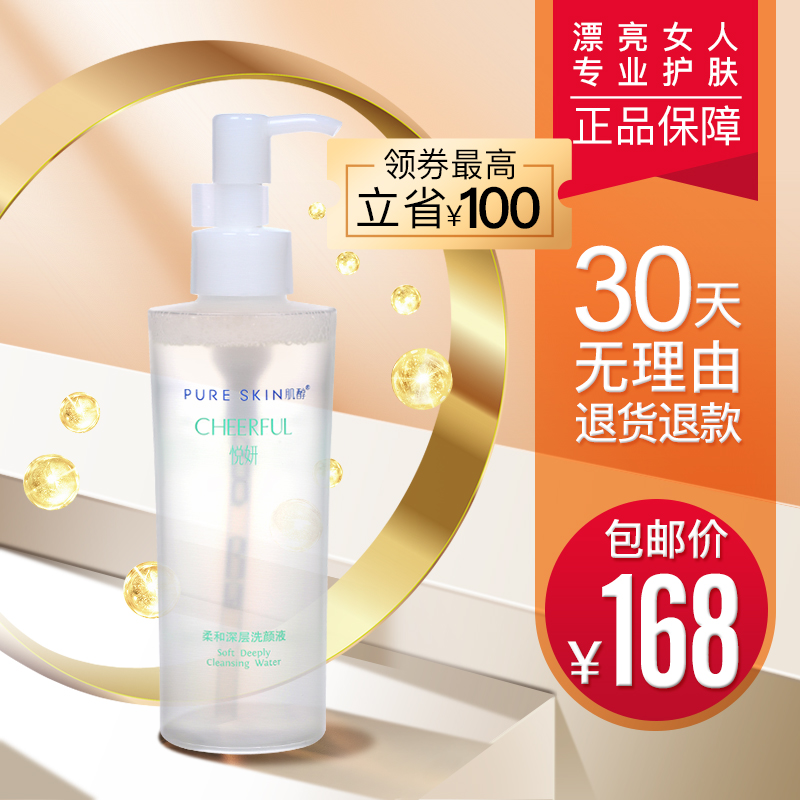 pureskin 肌醇 悦妍 柔和深层洗颜液 150ml在类目 美容护肤/美体/精油, 洁面中 - 来自Buy2taobao.com提供专业的淘宝代购服务