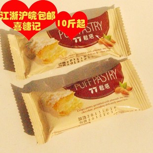 台湾特产77松塔 千层酥散装250g  婚庆结婚喜糖饼干零食糖果清货