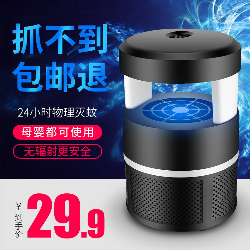 Mosquito Mosquito killing lamp household No radiation bedroom Plug in Mosquito Trap Mosquito Mosquito control Mosquito repellent Artifact indoorin the Home Daily , Deworming supplies , Mosquito Killer/Mosquito suction machine/Ied category - from Buy2taobao.com to provide professional Taobao agent buy service