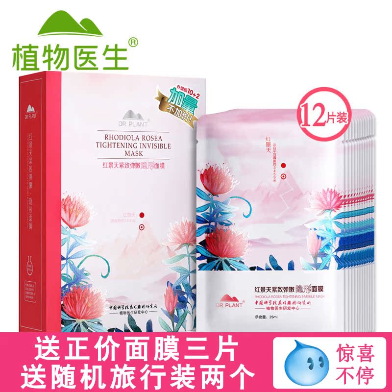 Plant Doctor Alpine Botany Rhodiola compact invisible Facial mask Moisture Replenish water Sticking moist special counterin the Skin Care/Body/Essential oils , Mask (New) , Mask category - from Buy2taobao.com to provide professional Taobao agent buy service