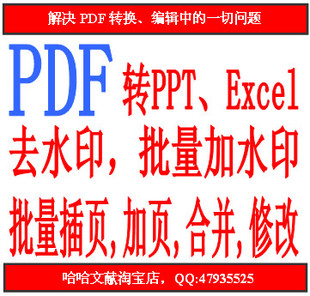 PDF转换成PPT,Excel批量加减去水印,插页加页