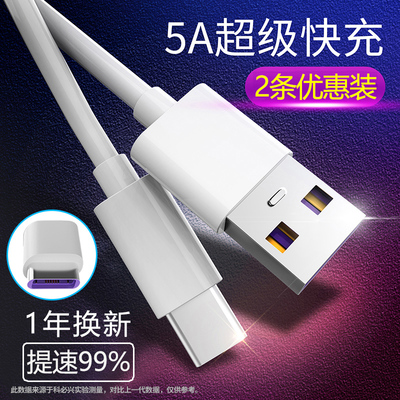 type-c数据线华为p30p20快充mate10充电器线5A荣耀v20小米8原装nova3正品tepy-c手机线tapy充电tpc加长6x