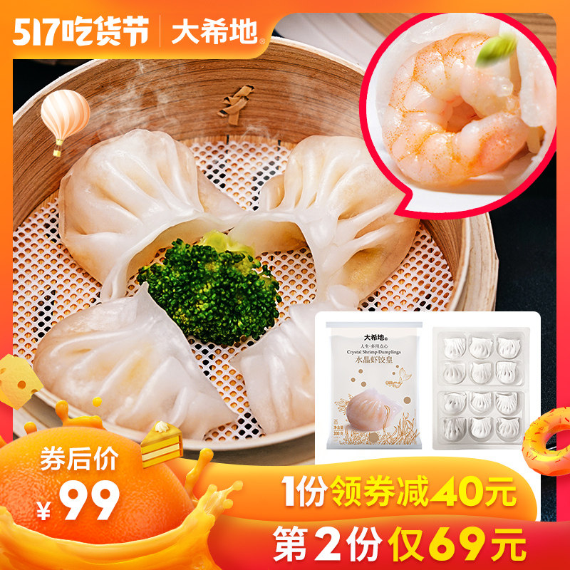 大希地虾饺水晶虾饺皇港式广式广东早茶点心虾球虾仁饺子速冻冷冻