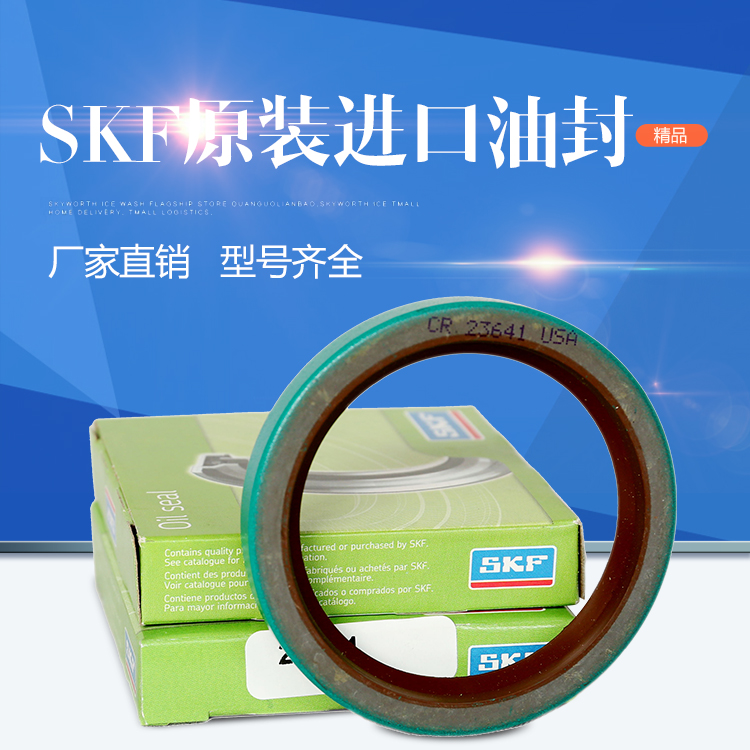 美國産地 CR 進口鐵殼 SKF 骨架油封 CR 23641 進口 密封件在類目 五金/工具, 機械五金, 密封件中 - 來自Buy2taobao.com提供專業的淘寶代購服務