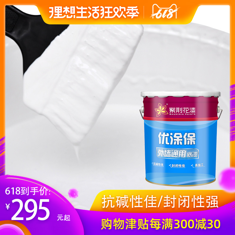 紫荊花居麗保外牆抗堿底漆 外牆配套底漆 塗料 乳膠漆 20kg在類目 基礎建材, 塗料(乳膠漆), 外牆乳膠漆中 - 來自Buy2taobao.com提供專業的淘寶代購服務