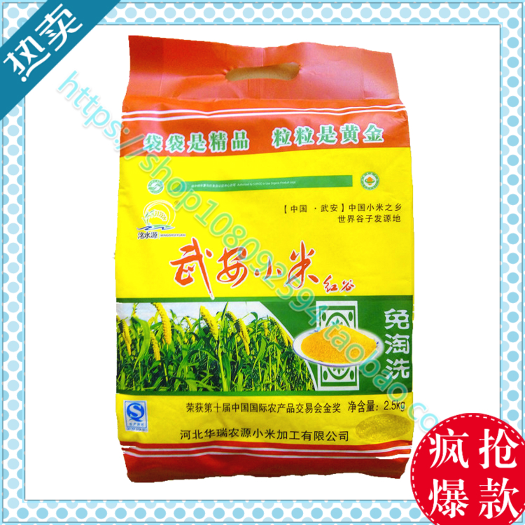 河北武安红谷小米 月子小黄米 食用小米粥 洺水源红谷小米2500g在类目 粮油米面/南北干货/调味品, 米/面粉/杂粮, 米类, 小米中 - 来自Buy2taobao.com提供专业的淘宝代购服务