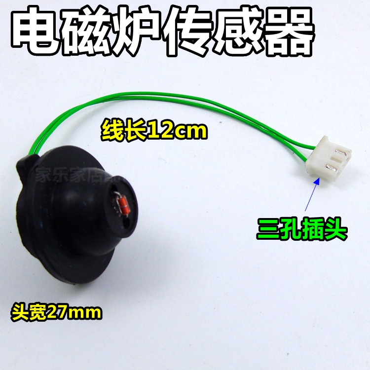 全新 电磁炉传感器 电磁炉热敏电阻 电磁炉温度探头 温控在类目 厨房电器, 厨房家电配件, 其它厨房家电配件中 - 来自Buy2taobao.com提供专业的淘宝代购服务
