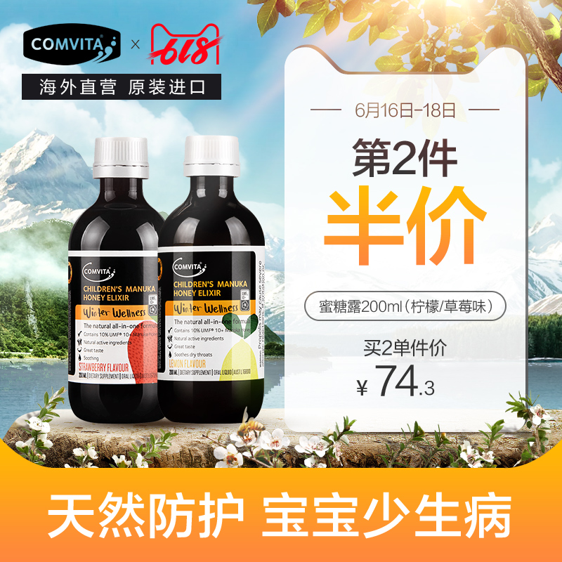 comvita康维他儿童蜂胶蜜糖露200ml天然麦卢卡10+蜜液多口味|msdalam kategori makanan berkhasiat tradisional, madu - dari Buy2taobao.com untuk memberikan perkhidmatan ejen Taobao profesional membeli