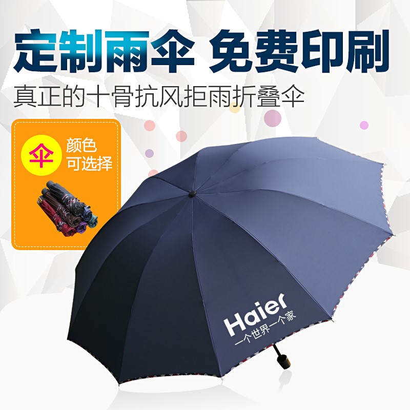 雨伞广告伞定制折叠伞定做三折伞礼品伞防晒伞晴雨两用印字印LOGO在类目 居家日用, 伞/雨具/防雨/防潮, 伞中 - 来自Buy2taobao.com提供专业的淘宝代购服务