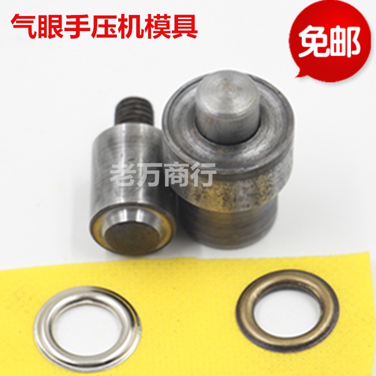 80#-2000气眼模具手压机模具汽眼模具鸡眼模具在类目 五金/工具, 机械五金, 其他机械五金(新)中 - 来自Buy2taobao.com提供专业的淘宝代购服务