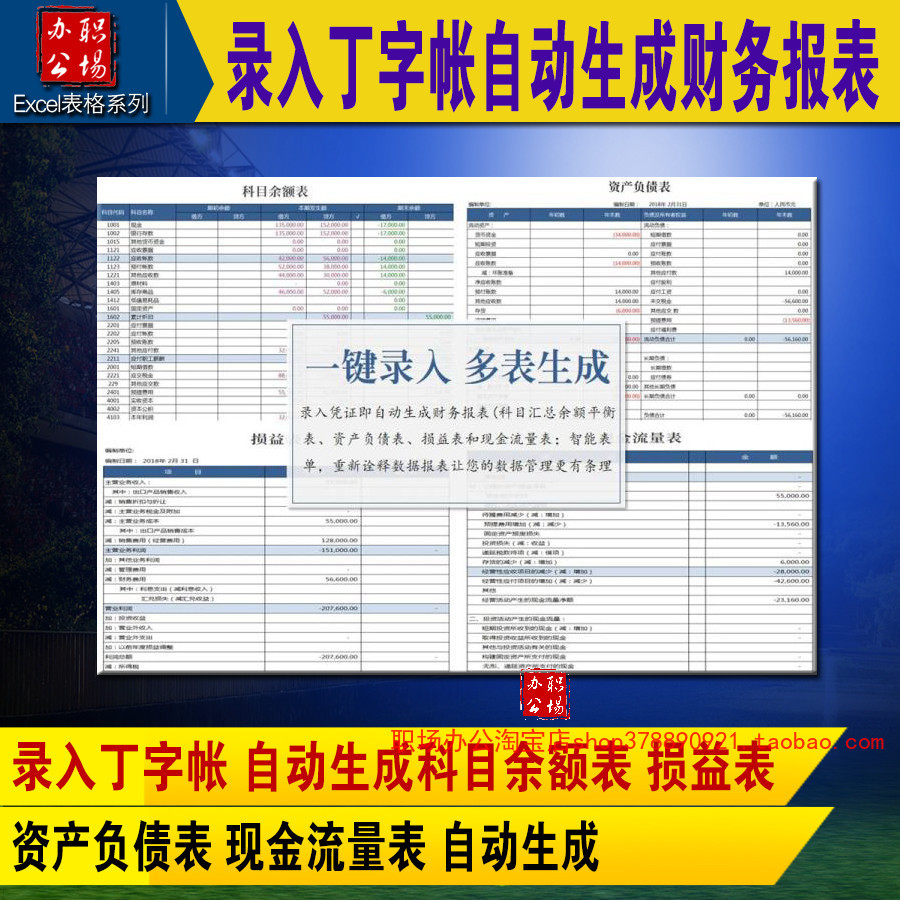 Input T automatic Generation Subject Balance sheet Assets Balance sheet Income Statement Cash flow Templatein the Electronic Dictionary/Electronic paper book/Stationery , Accounting supplies , Report category - from Buy2taobao.com to provide professional Taobao agent buy service