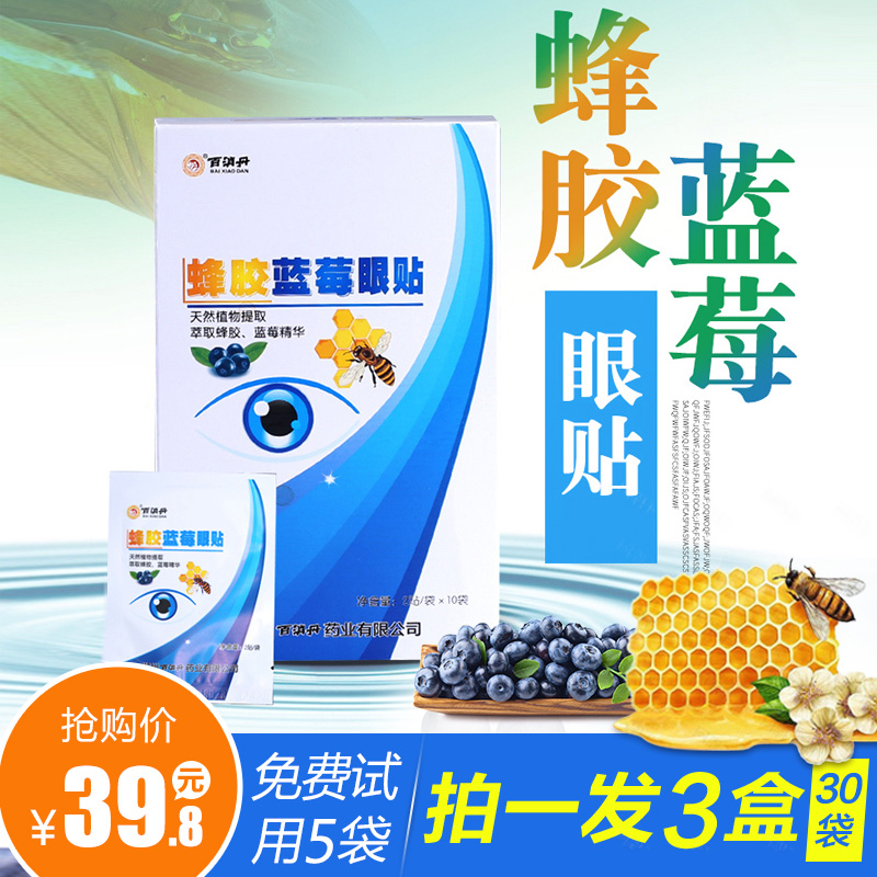 Drops Eye stickers Blueberry Propolis Drops Supplies Supplies gold Eye protection Box 3 computerin the ZIPPO/Swiss Army Knife/Glasses , Drops,Eye Care Products category - from Buy2taobao.com to provide professional Taobao agent buy service