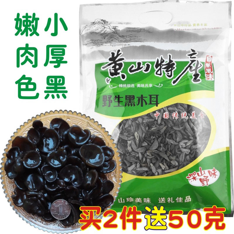 黑木耳干货500g袋装黄山野生椴木黑木耳特级小秋耳冬耳鼠耳小碗耳|ruв категории зерно риса/север и Юг сухих грузов/приправы, север и Юг сухих грузов/мясо сухих грузов, сухогрузный/родной, чёрный гриб - от Buy2taobao.com для оказания профессиональной услуги покупки агента Taobao