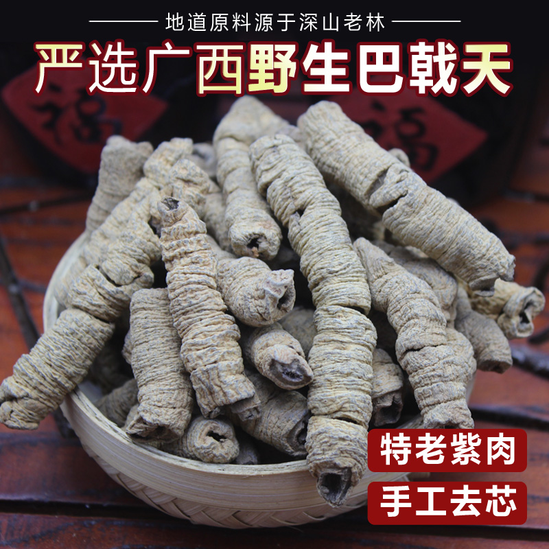 wild Morinda Chicken 250 Super Pumping heart Morinda Male Tonic Paojiu material Medicinal materialin the Traditional nourishing food , Medicinal and Edible Food , Other Medicinal and Edible Food category - from Buy2taobao.com to provide professional Taobao agent buy service