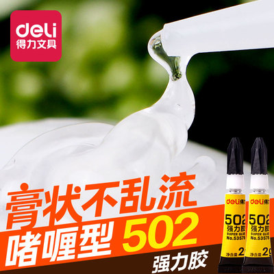 得力502胶水 啫喱型强力胶 手工diy饰品材料 金属透明软胶免运费