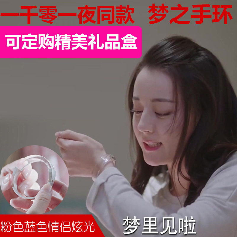 一千零一夜手镯迪丽热巴凌凌七同款1001梦之手环热巴睡眠好梦手环在类目 饰品/流行首饰/时尚饰品新, 手镯中 - 来自Buy2taobao.com提供专业的淘宝代购服务