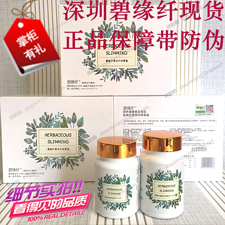 碧缘纤草本套盒植物压片糖果现货当天发出|msdalam kategori makanan ringan/Nuts/Specialty, Gula-gula dan makanan ringan/Jelly/Pudding, gula-gula - dari Buy2taobao.com untuk memberikan perkhidmatan ejen Taobao profesional membeli