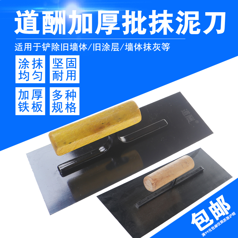 道酬 大號加厚批抹泥刀泥拖鐵泥板牆面膩子粉批刮大鏟刮泥刀 24cm在類目 五金/工具, 手動工具, 塗刷工具, 泥板中 - 來自Buy2taobao.com提供專業的淘寶代購服務