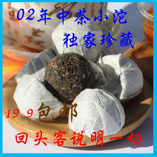  02年中茶 珍藏普洱茶生茶 生普洱茶 小沱茶普洱 pk新茶大益普洱茶