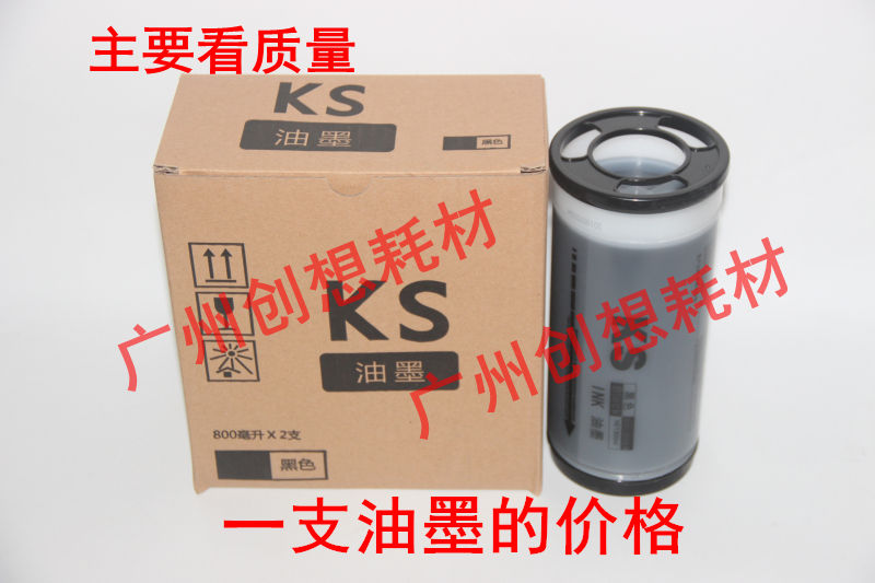 适用于理想 KS500C KS600C KS800C KS850C KS850 KS880 KS油墨在类目 办公设备/耗材/相关服务, 其它耗材, 油墨, 印纸油墨中 - 来自Buy2taobao.com提供专业的淘宝代购服务