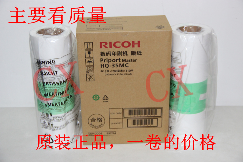 原装正品理光DX 4443C 4443CP 4446C 4446CP DD 4440C HQ35版纸在类目 办公设备/耗材/相关服务, 其它耗材, 油墨, 印纸油墨中 - 来自Buy2taobao.com提供专业的淘宝代购服务