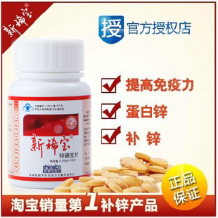 100%正品 新稀牌<em>锌硒宝</em>片 成年<em>女性</em>补锌 第三