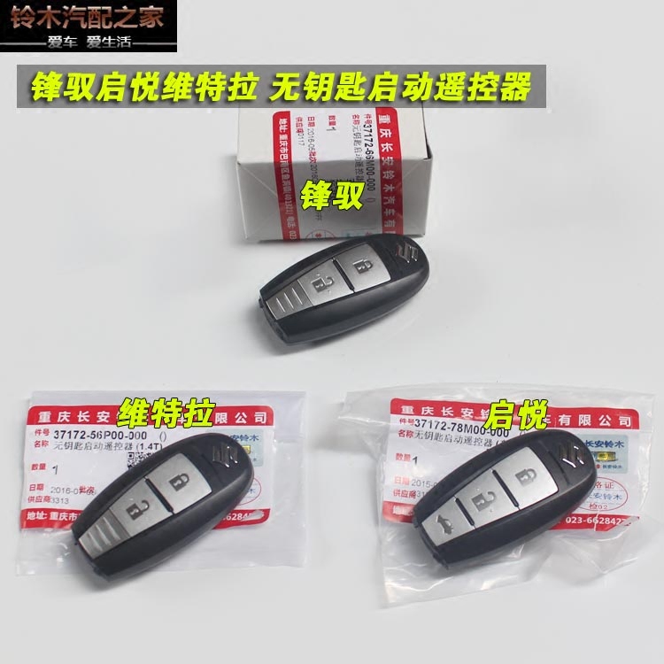 Suzuki domestic Vitra Kai Yuet key start-up Remote control smart card remote control key Original factory partsin the Car/Articles/Fitting/Refit , Auto Parts and Accessories , Anti-theft system , Car keys  category - from Buy2taobao.com to provide professional Taobao agent buy service