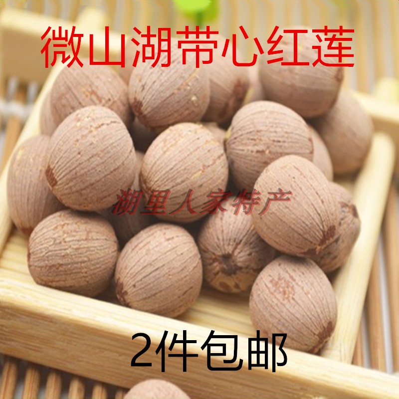 枣庄微山湖有心带芯莲子干货农家红莲子干货建宁散装2件包邮|ruв категории зерно риса/север и Юг сухих грузов/приправы, север и Юг сухих грузов/мясо сухих грузов, сухогрузный/родной, семена лотоса - от Buy2taobao.com для оказания профессиональной услуги покупки агента Taobao