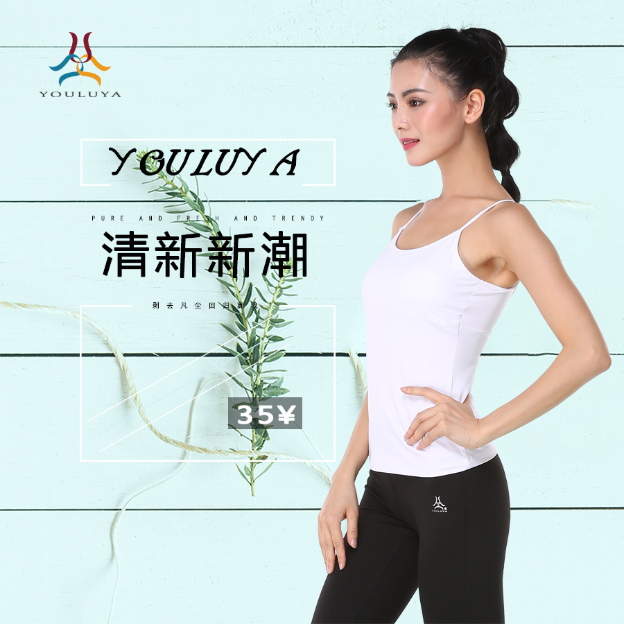 優路亞瑜伽服特價清倉瑜伽服背心打底女運動健身瑜珈服吊帶送胸墊在類目 運動/瑜伽/健身/球迷用品, 瑜伽, 瑜伽服飾, 瑜伽背心中 - 來自Buy2taobao.com提供專業的淘寶代購服務