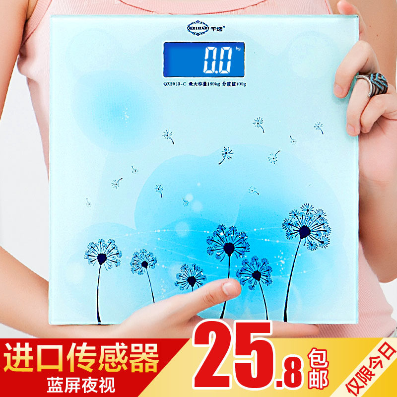 千选正品 蓝屏夜视精准电子称电子健康秤人体秤体重计体重秤称重
