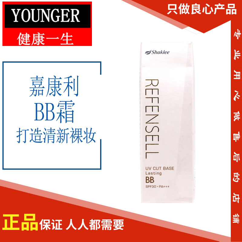 Japan Imported Shaklee Revitalizing BB Frost Four functions Soothe the skin Moistening and lasting/in the Makeup/Perfume/Beauty tools , Liquid Foundation/Cream category - from Buy2taobao.com to provide professional Taobao agent buy service