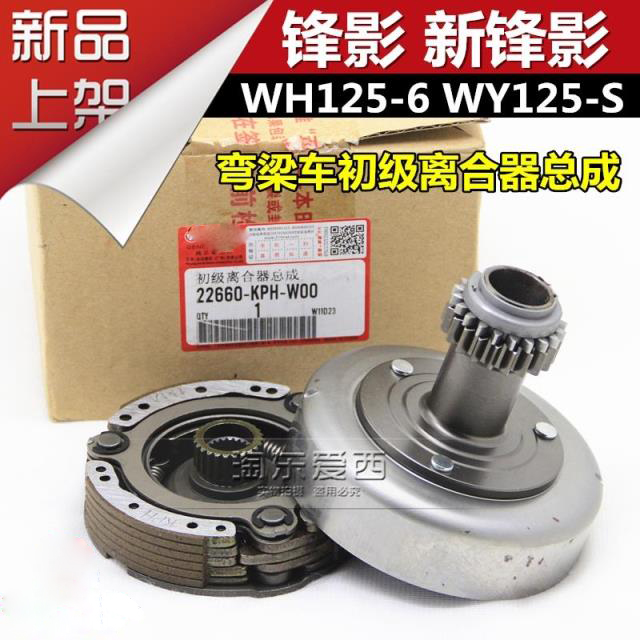 motorcycle WH125-6 Feng Ying clutch WY125-S Feng Ying primary clutch assembly Assemblyin the Motorcycle/Equipment/Fitting , Motorcycle Accessories , Motorcycle Clutch category - from Buy2taobao.com to provide professional Taobao agent buy service