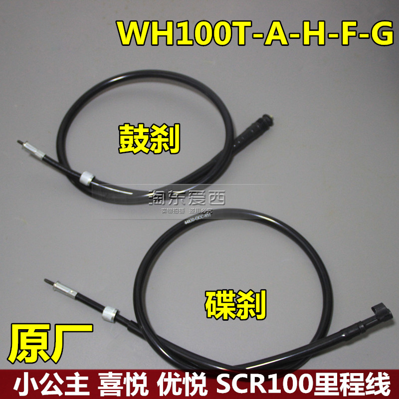 摩托车小公主里程线喜悦优悦里程表米表线WH100T-A-H-F-G速度表线在类目 摩托车/装备/配件, 其他摩托车用品中 - 来自Buy2taobao.com提供专业的淘宝代购服务