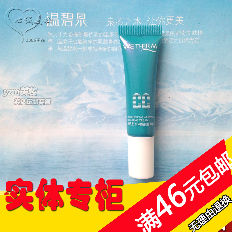 实体正品温碧泉水润魅白修颜霜cc霜肤色中样小样试用装遮瑕裸提亮|msdalam kategori Alat solek/minyak wangi/kecantikan, Krim BB - dari Buy2taobao.com untuk memberikan perkhidmatan ejen Taobao profesional membeli