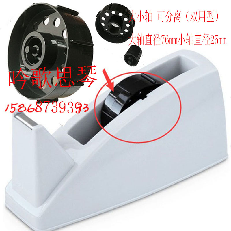 大号胶带座配件 得力812胶带座滚轮 胶带切割器内圈 双用型在类目 电子词典/电纸书/文化用品, 胶粘用品, 胶带座/封箱器中 - 来自Buy2taobao.com提供专业的淘宝代购服务
